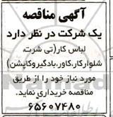 مناقصه لباس کار