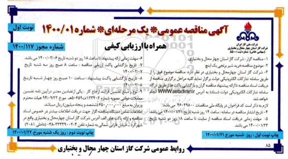 مناقصه خرید شیر برنجی یک اینچ