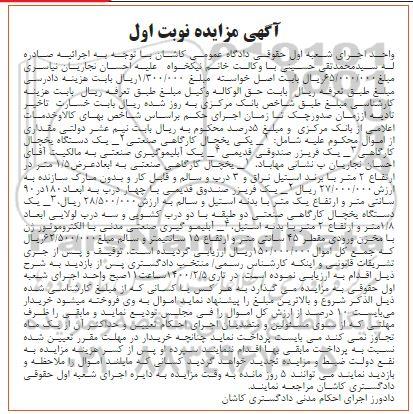 مزایده، مزایده یخچال کارگاهی صنعتی ...