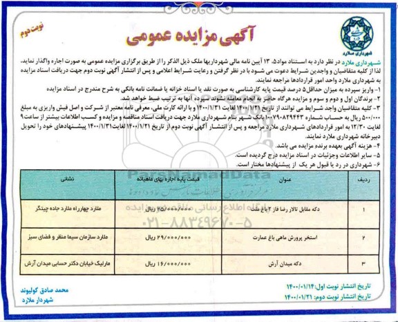 مزایده, مزایده دکه .... نوبت دوم