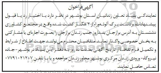 فراخوان برداشت برگه آلوئه ورا از 2 هکتار