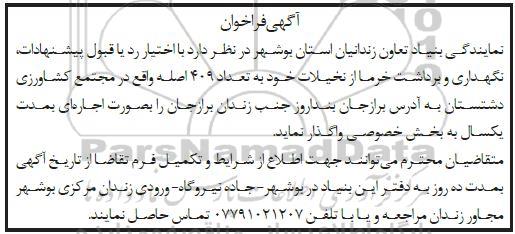 فراخوان، فراخوان نگهداری و برداشت خرما از نخیلات 