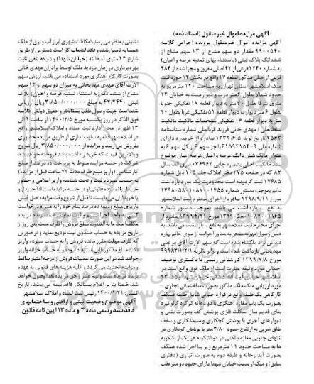 مزایده،مزایده مقدار دو سهم مشاع از 13 سهم مشاع پلاک ثبتی