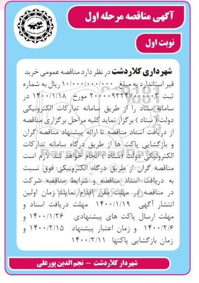 مناقصه , مناقصه، مناقصه خرید قیر استاندارد