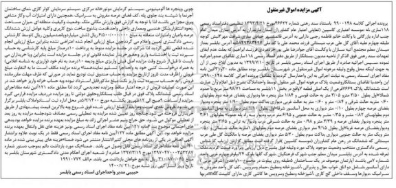 مزایده، مزایده ششدانگ پلاک 7669 فرعی از یک اصلی 
