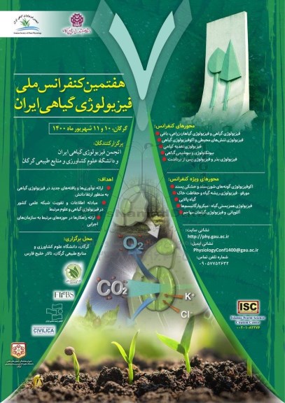 هفتمین کنفرانس ملی فیزیولوژی گیاهی ایران 