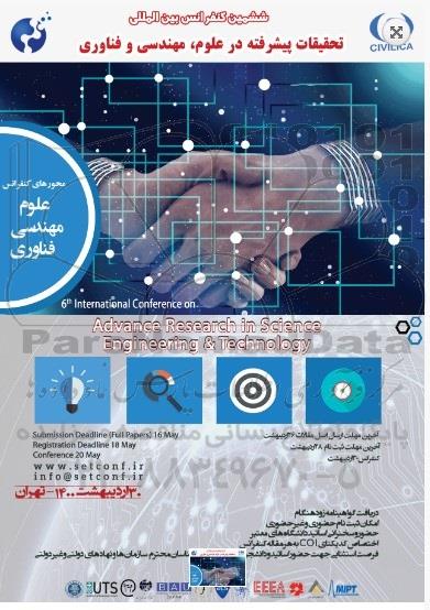 ششمین کنفرانس بین المللی تحقیقات پیشرفته در علوم مهندسی و فناوری 