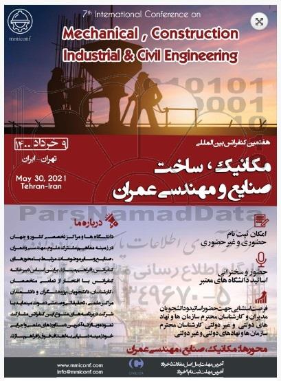هفتمین کنفرانس بین المللی مکانیک ، ساخت صنایع و مهندسی عمران 