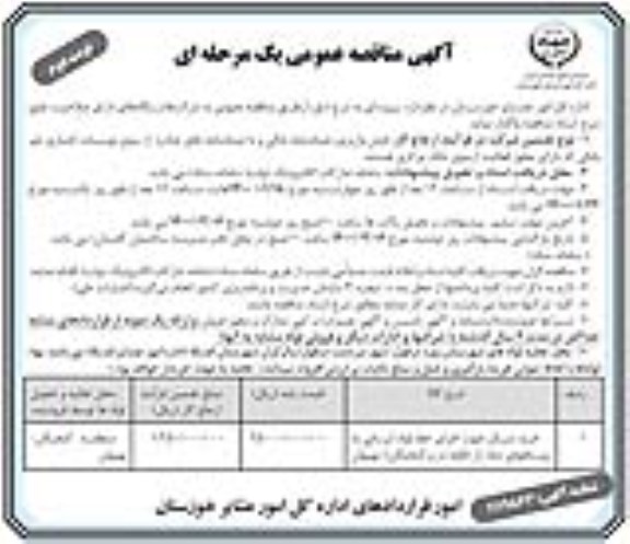 آگهی مناقصه عمومی , مناقصه خرید متریال جهت اجرای خط لوله آبرسانی  - نوبت دوم