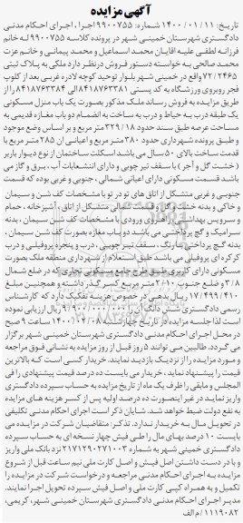 مزایده،مزایده ملکی پلاک ثبتی 72.2465