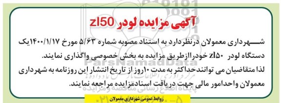 مزایده، مزایده لودر ZL50