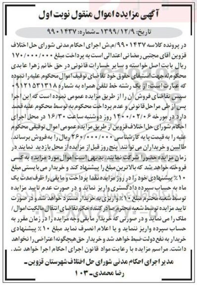 مزایده,مزایده یک رشته خط تلفن همراه