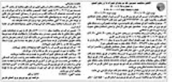 مناقصه عمومی, مناقصه اجرای عملیات رفع خاموشی، حوادث تجهیزاتی و نت شبکه های توزیع برق... - نوبت دوم