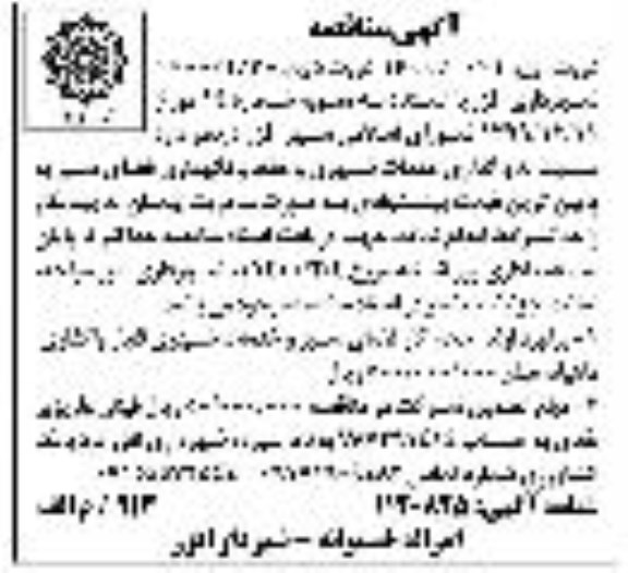 مناقصه، مناقصه واگذاری خدمات شهری و حفظ و نگهداری فضای سبز 