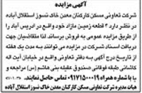 مزایده،مزایده فروش 4 قطعه زمین مازاد 