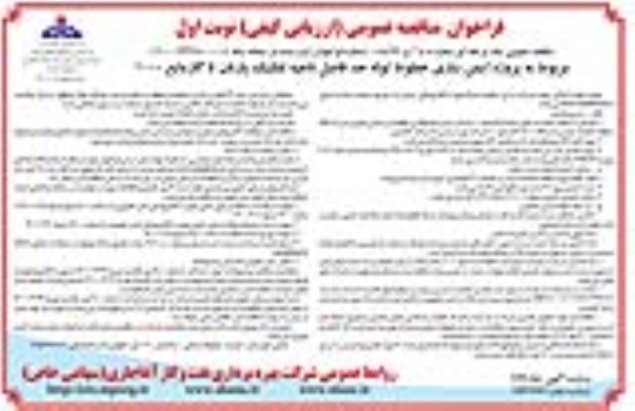 فراخوان مناقصه پروژه ایمن سازی خطوط لوله 