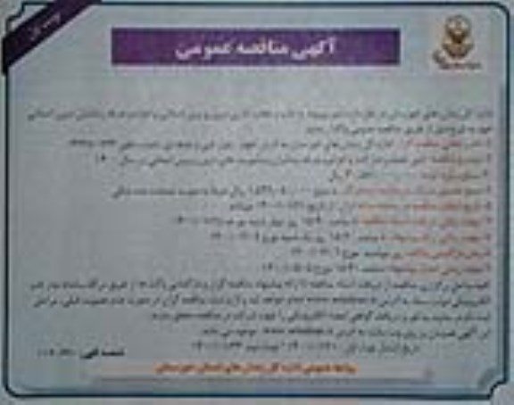 مناقصه ، مناقصه امور مربوط به ایاب و ذهاب اداری درون و برون استانی و اعزام و بدرقه زندانیان - نوبت دوم 