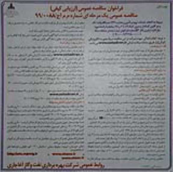مناقصه انجام خدمات تهیه و تامین و هدایت 132 دستگاه وانت تک و دو کابین کمکدار و...