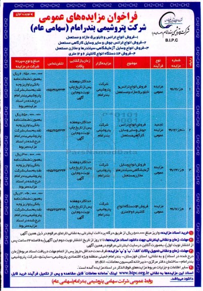 مزایده، مزایده فروش انواع ترانس و تابلو برق مازاد و مستعمل ...