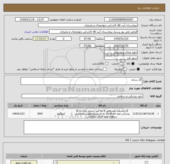 استعلام گاز ساده