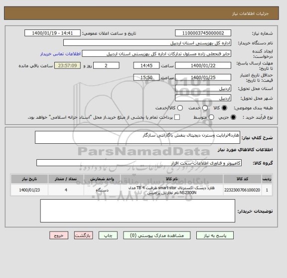 استعلام هارد4ترابایت وسترن دیجیتال بنفش باگارانتی سازگار