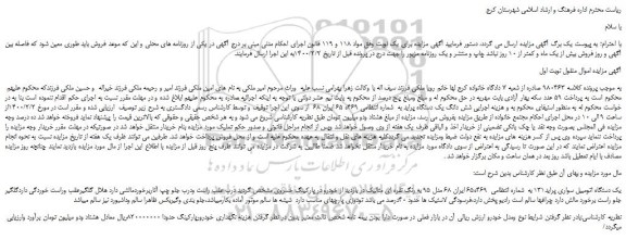 مزایده،مزایده فروش شش دانگ یک دستگاه پراید 