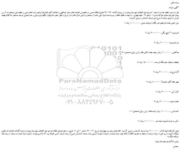 مزایده،مزایده فروش مبل راحتی هفت نفره قهوه ای رنگ با میزهای عسلی و...