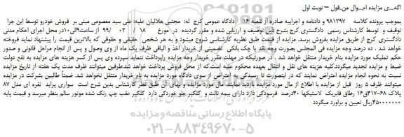 مزایده،مزایده فروش خودرو سواری پراید  نقره ای مدل 87