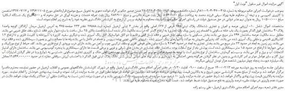 مزایده،مزایده فروش یک دستگاه اسکانیا R500 با کاربری کمپرسی  و تیغه آن