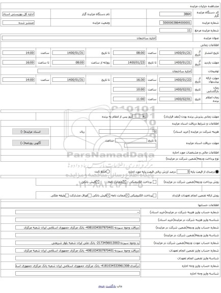 اجاره ساختمان
