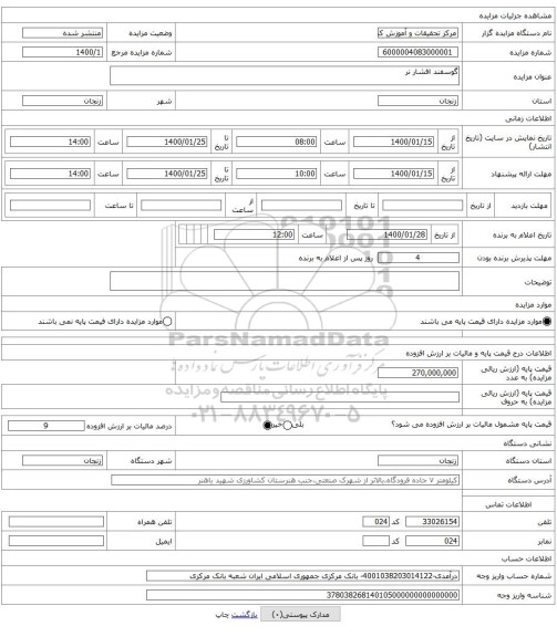 گوسفند افشار نر
