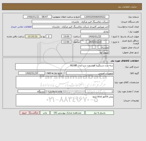 استعلام سه عدد دستگیره هوشمند درب مدل N118F