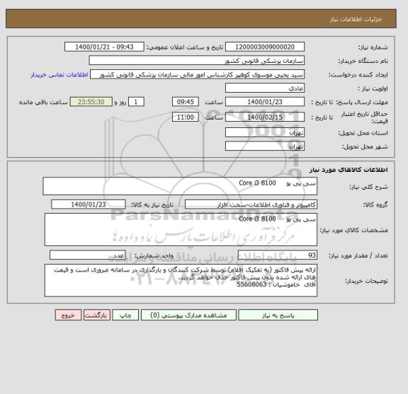 استعلام سی پی یو     Core i3 8100        