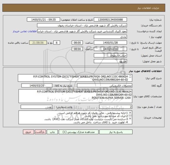 استعلام P/F:CONTROL SYSTEM (DCS)"FISHER"SERIES:PROVOX ORD.NO:133C-980624
DWG.NO:159U980264-60-02
 POSITION:ALPHA SERVER 1200
