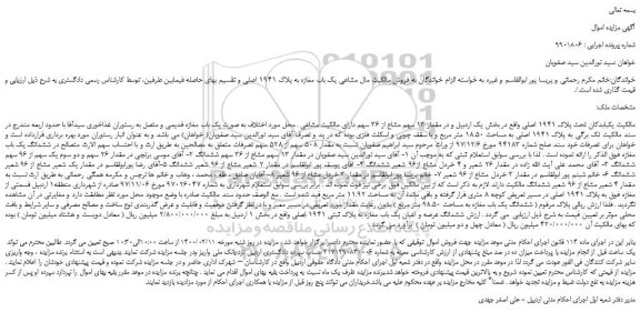 مزایده،مزایده فروش یکبابدکان تحت پلاک 1941 اصلی 