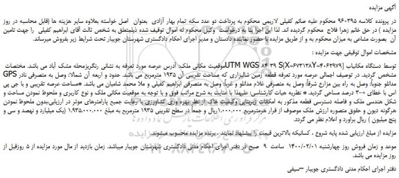 مزایده،مزایده فروش ملک