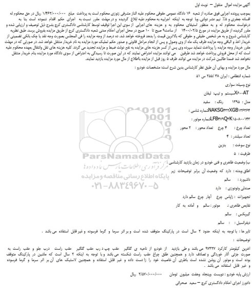 مزایده سواری  لیفان مدل 85