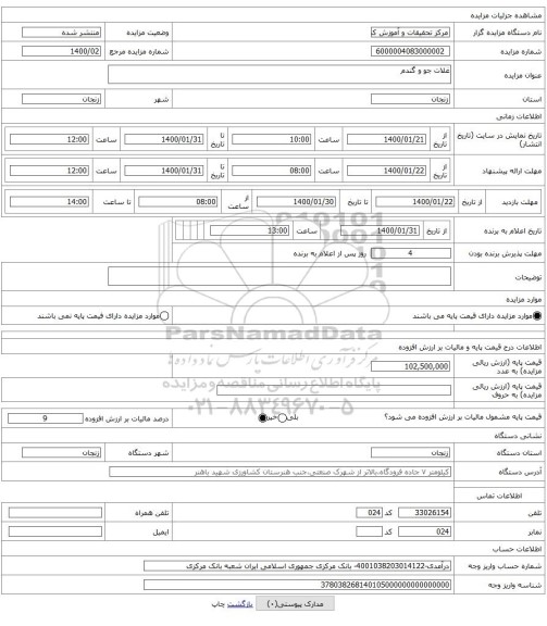 غلات جو و گندم