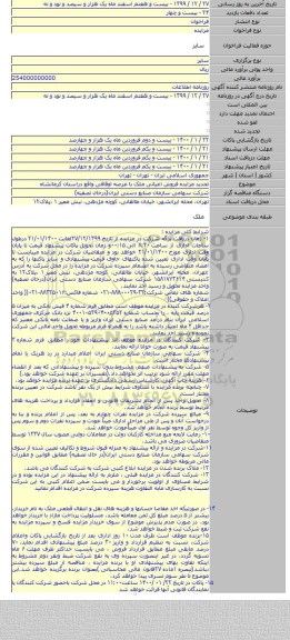 تجدید مزایده فروش اعیانی ملک با عرصه اوقافی واقع دراستان کرمانشاه