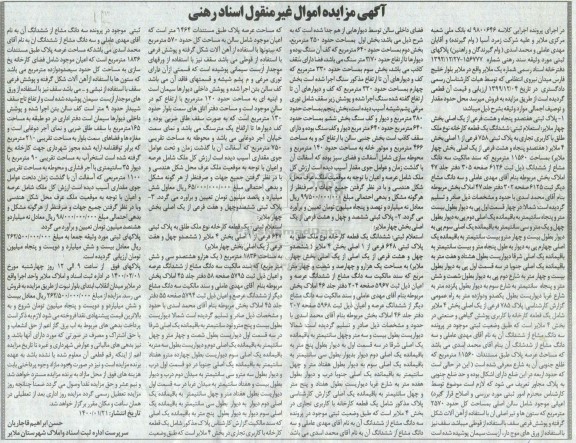 مزایده،مزایده پلاک ثبتی هفتصد و پنجاه و هشت فرعی از یک اصلی