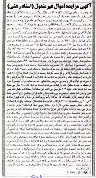 مزایده،مزایده ششدانگ پلاک ثبتی 436 فرعی از 65 اصلی