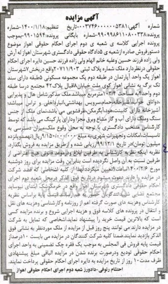 مزایده،مزایده ملک شماره پلاک ثبتی بخش هفت