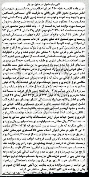 مزایده،مزایده یک قطعه زمین 11970.75 مترمربع بار اول
