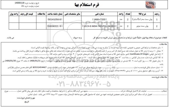استعلام , استعلام پولی سمت محرک (اکسایتر) ...