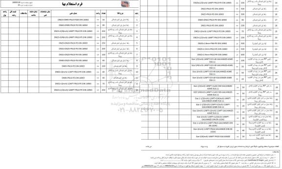 استعلام رابط تبدیل پلی اتیلن