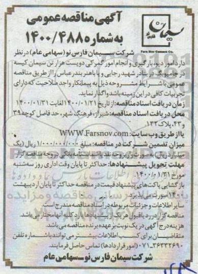 مناقصه امور دپو، بارگیری و انجام امور گمرکی