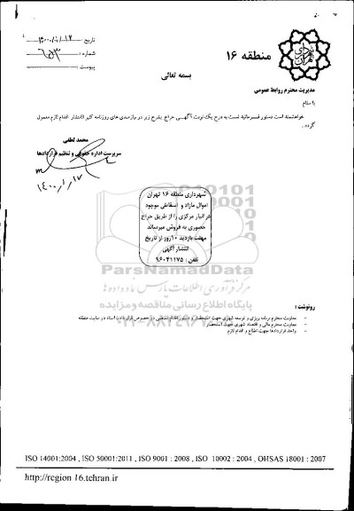 حراج اموال مازاد و اسقاطی 