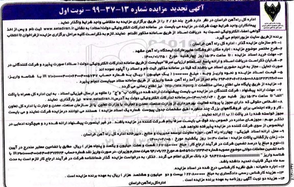 مزایده اجاره مکان (فروشگاه) هایپرمارکت تجدید