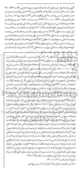 مزایده ،مزایده ششدانگ یکباب خانه پلاک 568 فرعی