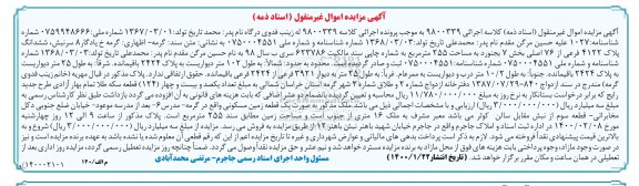 مزایده،مزایده ششدانگ پلاک 4122 فرعی از 76 اصلی
